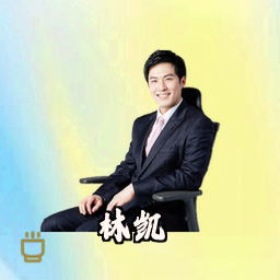 林凯